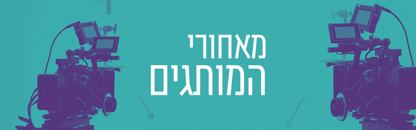 תמונת האדר - מאחורי המותגים